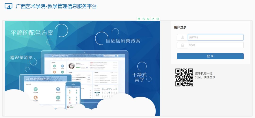 广艺教务新系统萌新来袭!_教务新闻_教务信息_广西艺术学院教务处