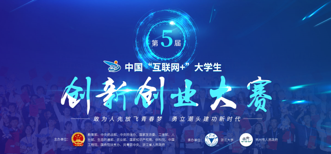 中国"互联网 "大学生创新创业大赛