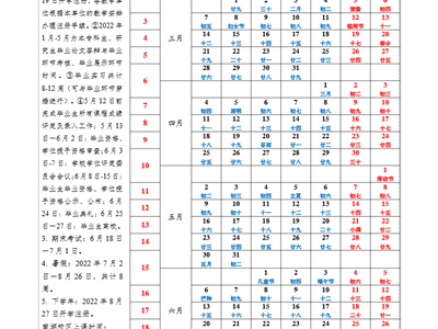 广西艺术学院2021-2022学年度校历