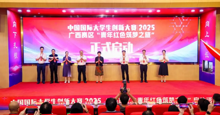 我校参加中国国际大学生创新大赛(2025)广西赛区“青年红色筑梦之旅”启动活动