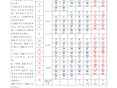 广西艺术学院2025-2026学年度校历