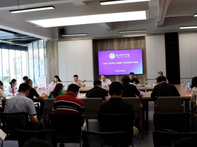 教务处组织召开2025-2026学年上学期本科教学工作例会