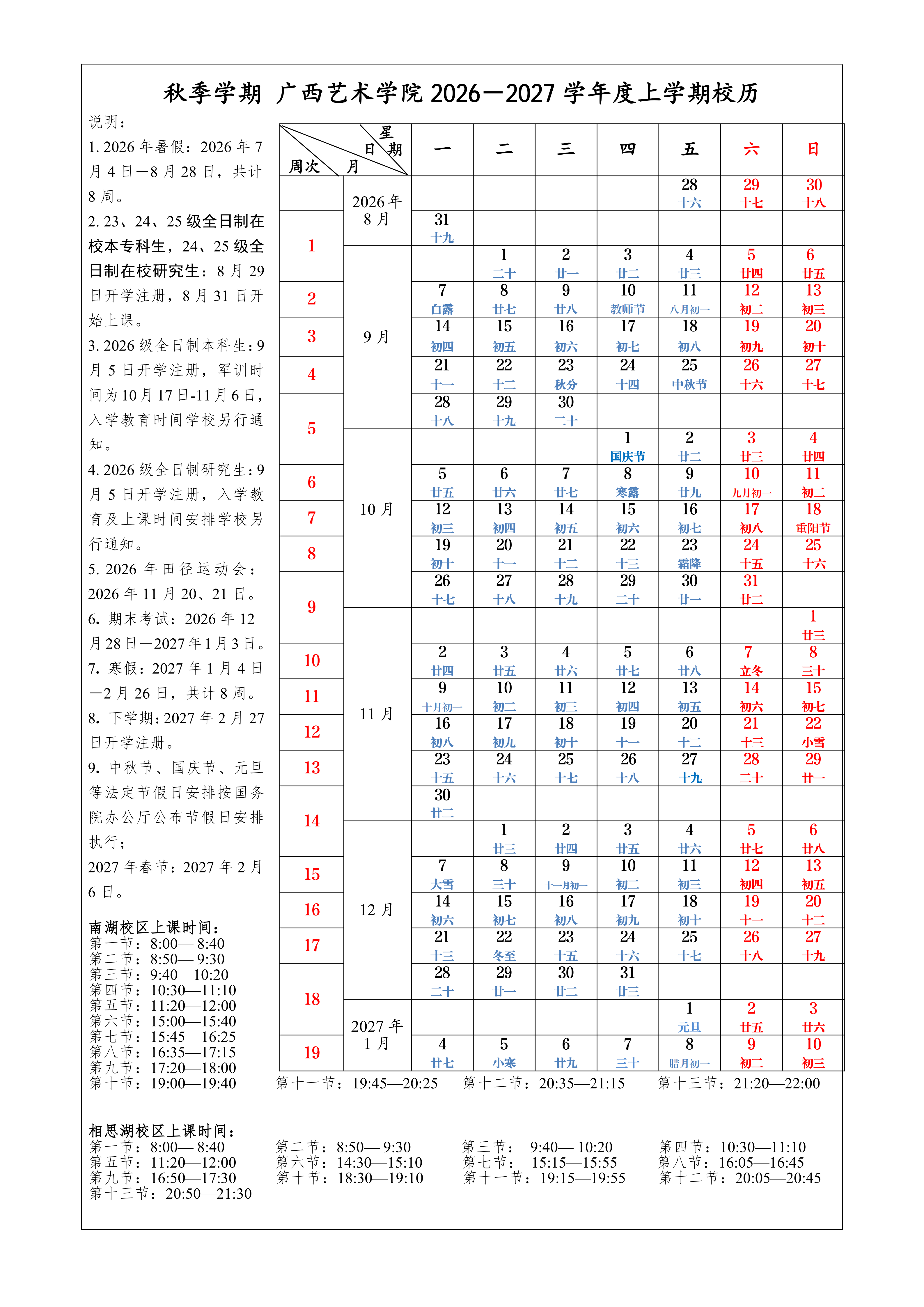 广艺政发〔2026〕92号  关于印发《广西艺术学院2026-2027学年度校历》的通知_02