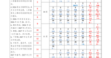 广西艺术学院2026-2027学年度校历