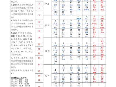 广西艺术学院2026-2027学年度校历