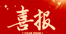 喜报丨我校师范生在2026年全区师范生教学技能大赛中荣获佳绩
